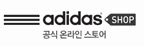 adidas 공식온라인 스토어